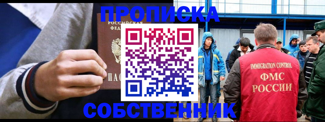прописка ребенка в Арамили